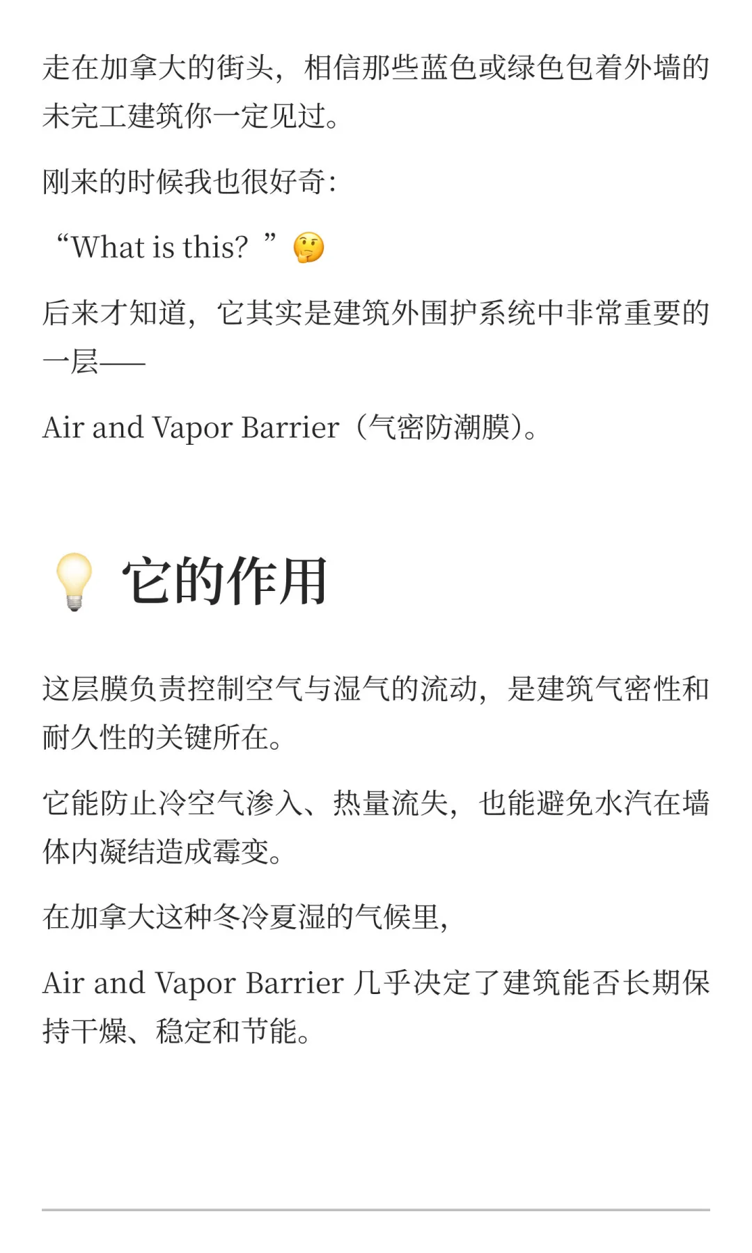 ??建筑观察｜Air & VaporBarrier
