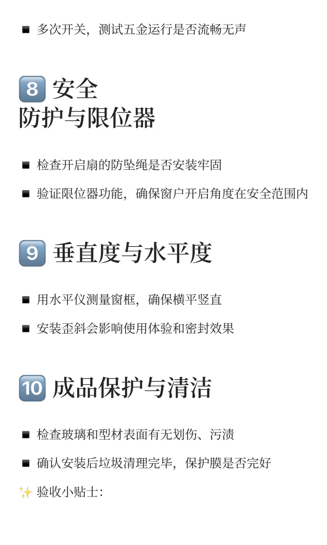 明天要封窗啦!我就按这10大点来检查