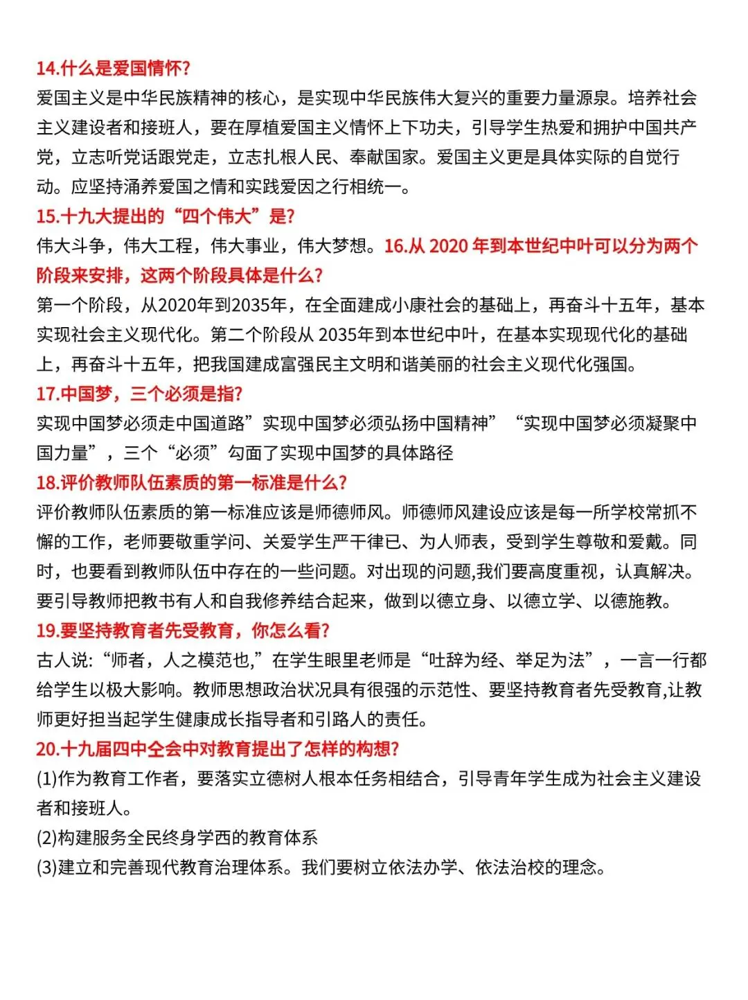 教师招聘20道必背时政热点?