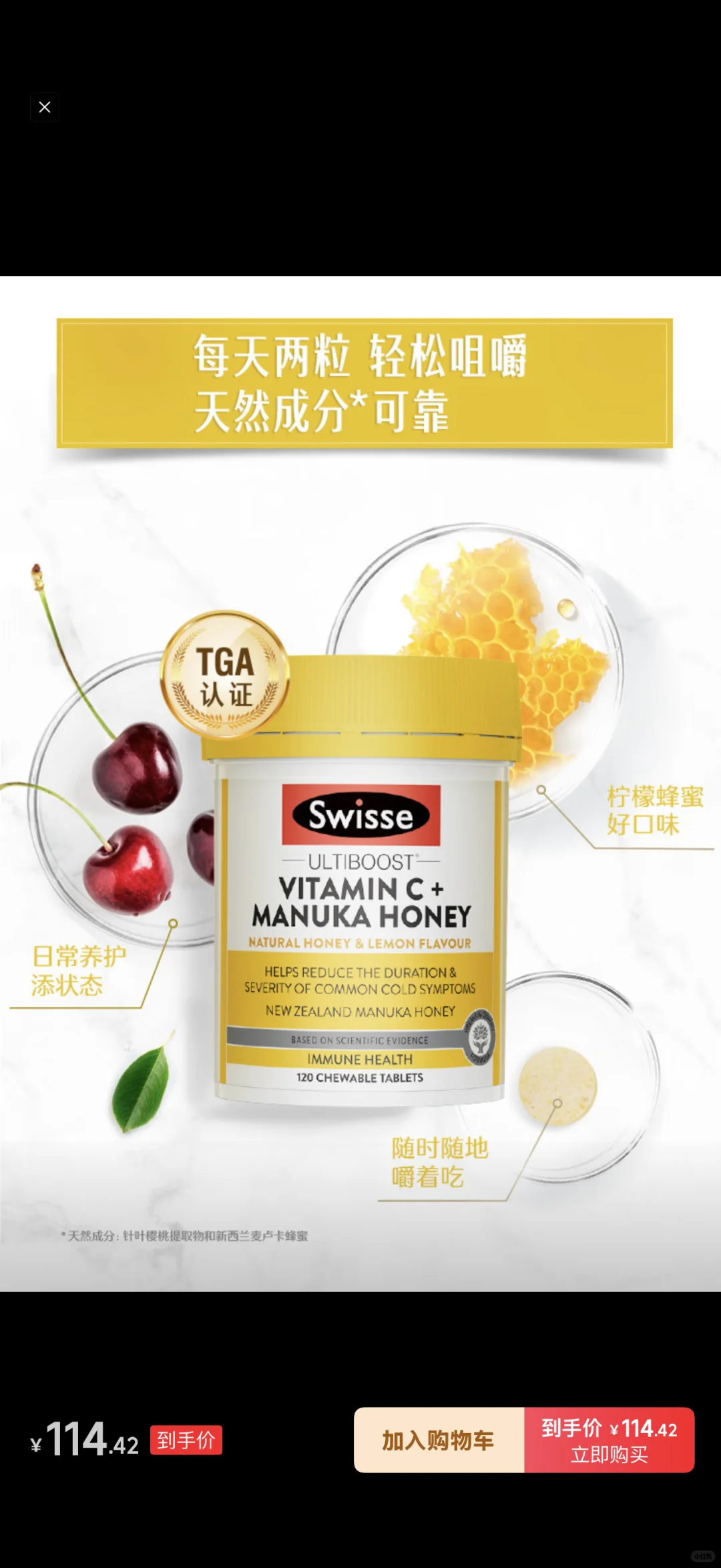 swisse维生素c咀嚼片