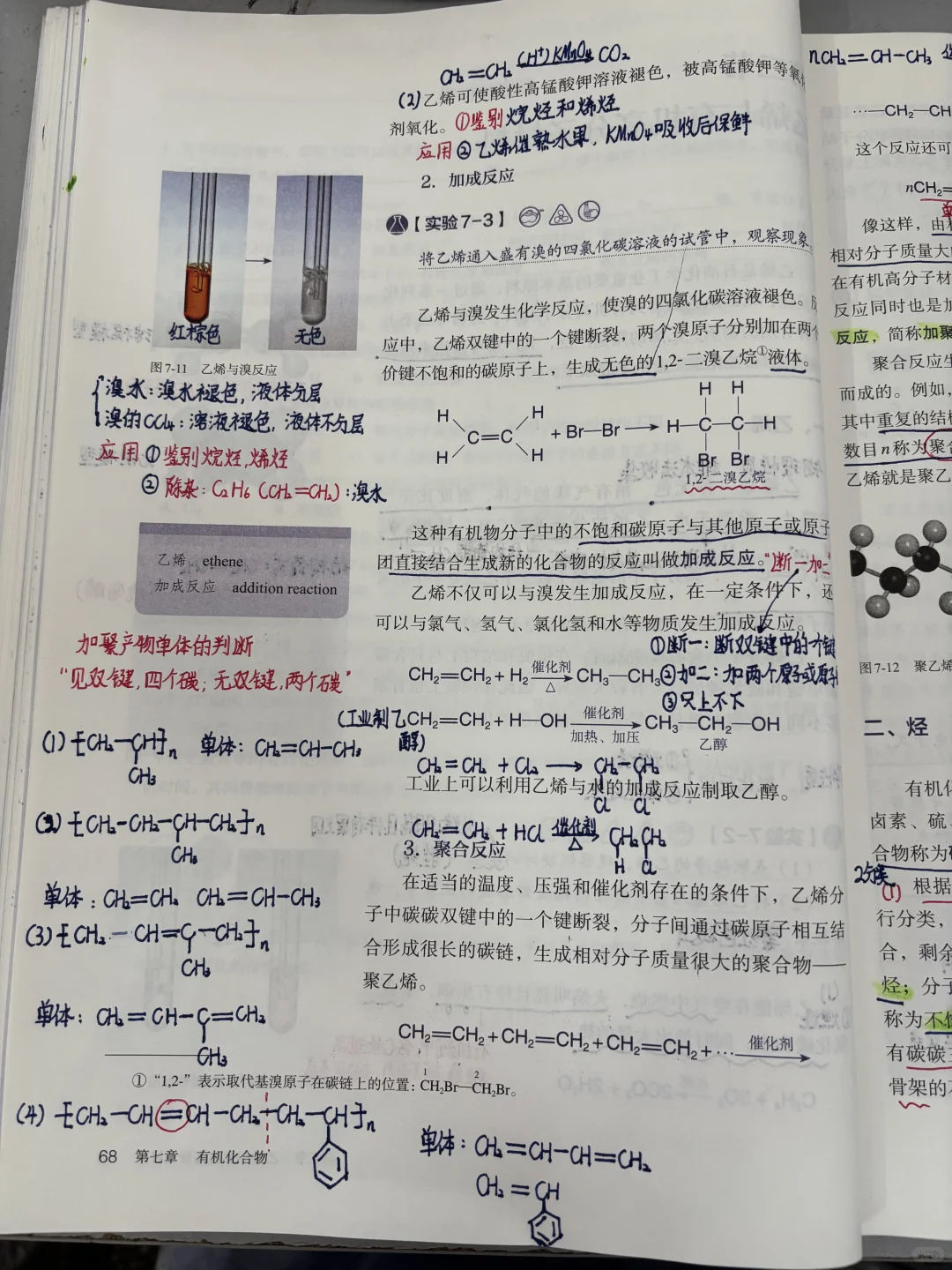高中化学?《乙稀与有机高分子材料》备课笔记