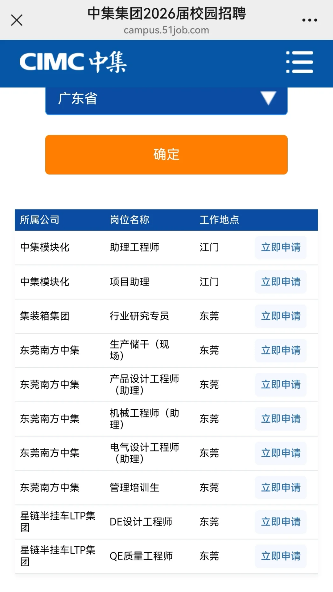 中集集团2026届校园招聘已经开启