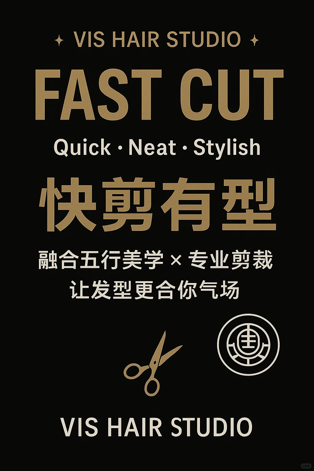 ? FAST CUT · 快剪有型 有时候,换发型不一