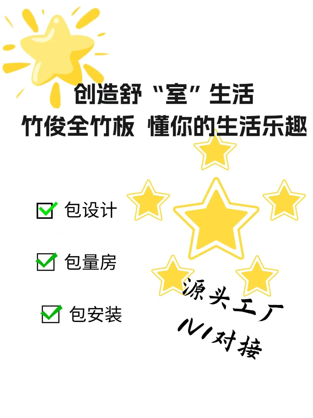 异味困扰？环保困扰？在小竹这完美解决✌️