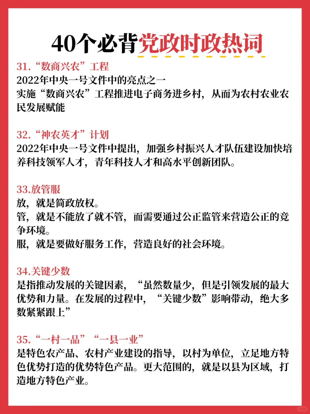 26年上岸人❗40个bi背时政汇总！！！