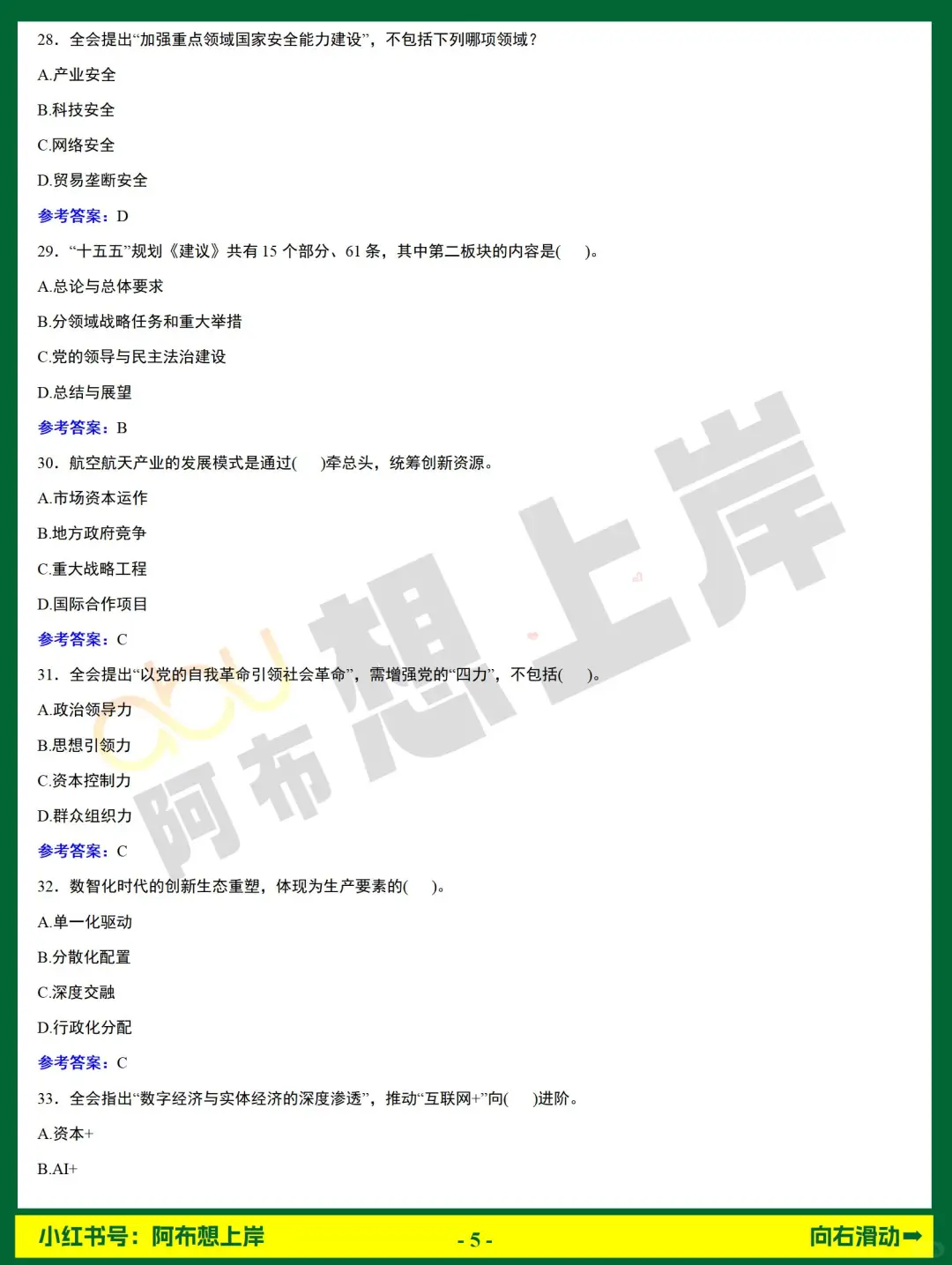 农商行·金融时政 | 二十届四中全会100题