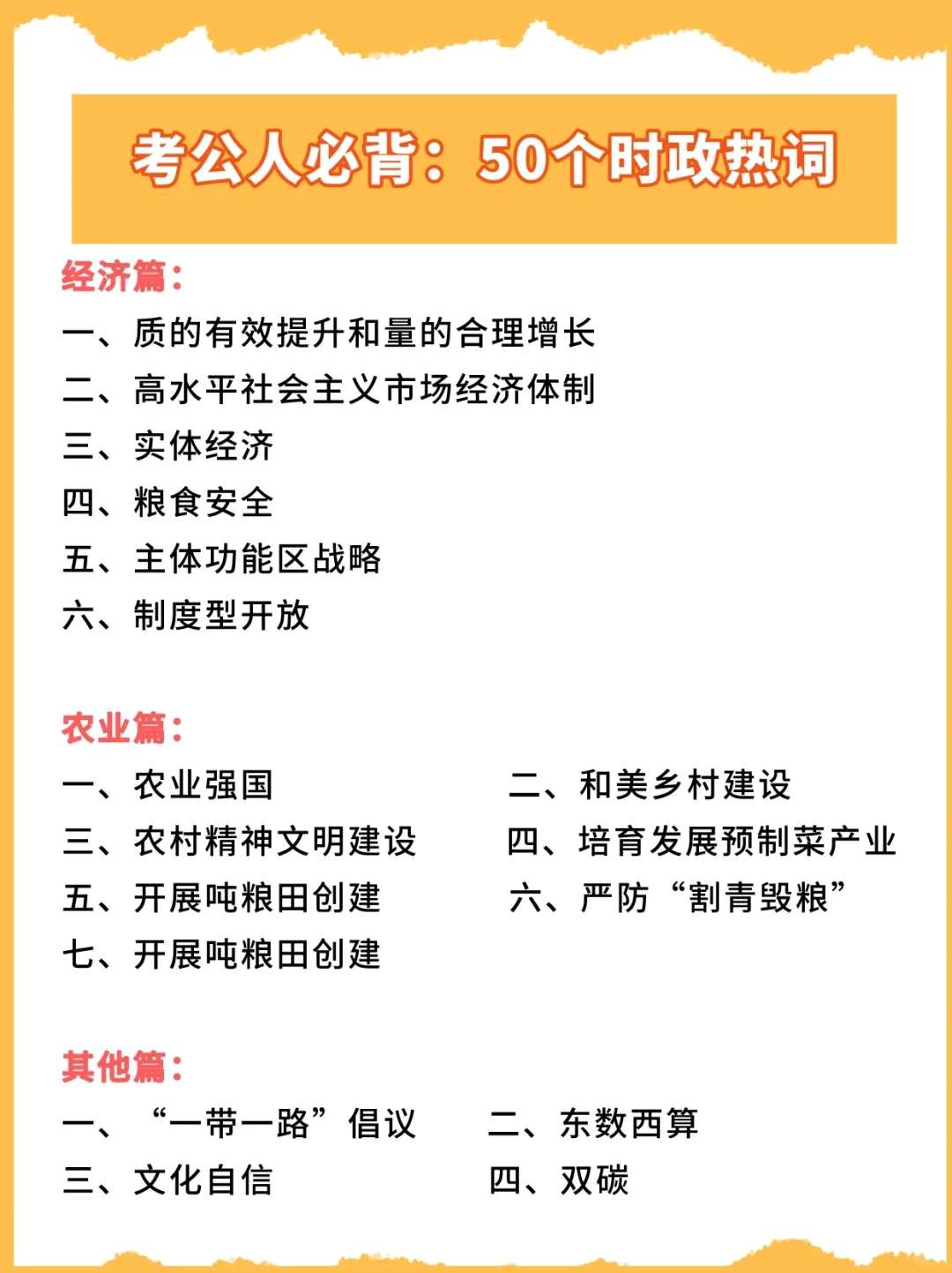 求求考公人：这50个时政热词你们就背背吧