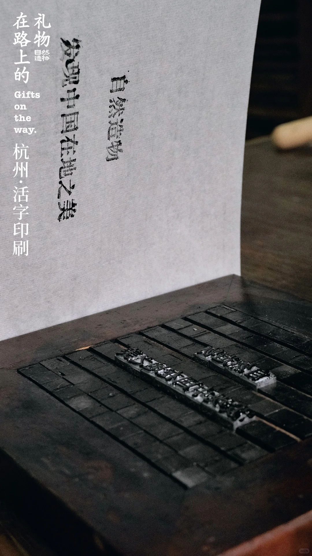 文字的重量，第一次用手感受到。