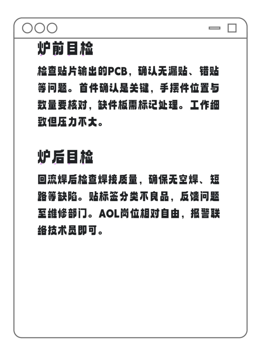 SMT岗位全解析，让你轻松上手