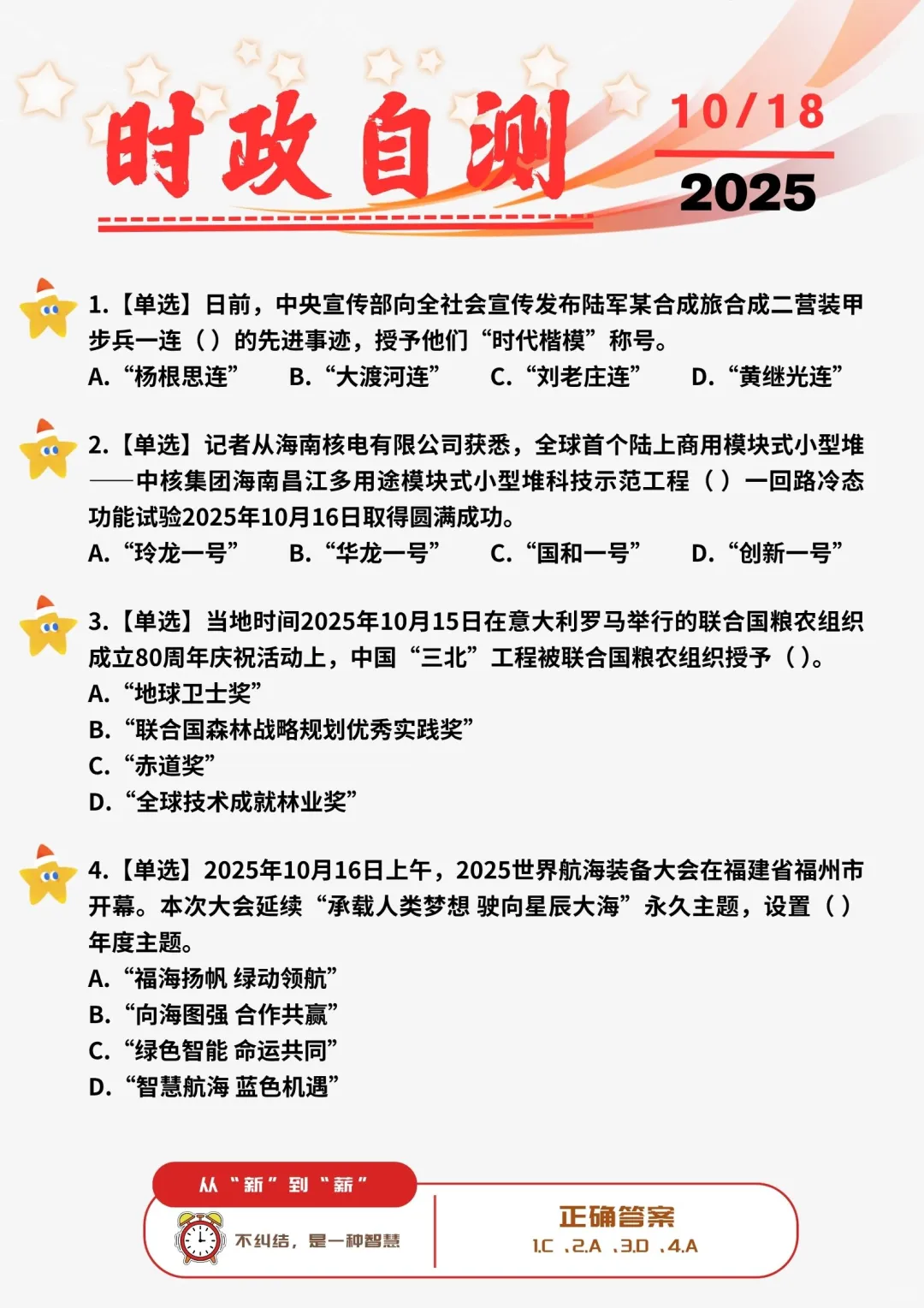 ?每日时政打卡 | 2025年10月18日