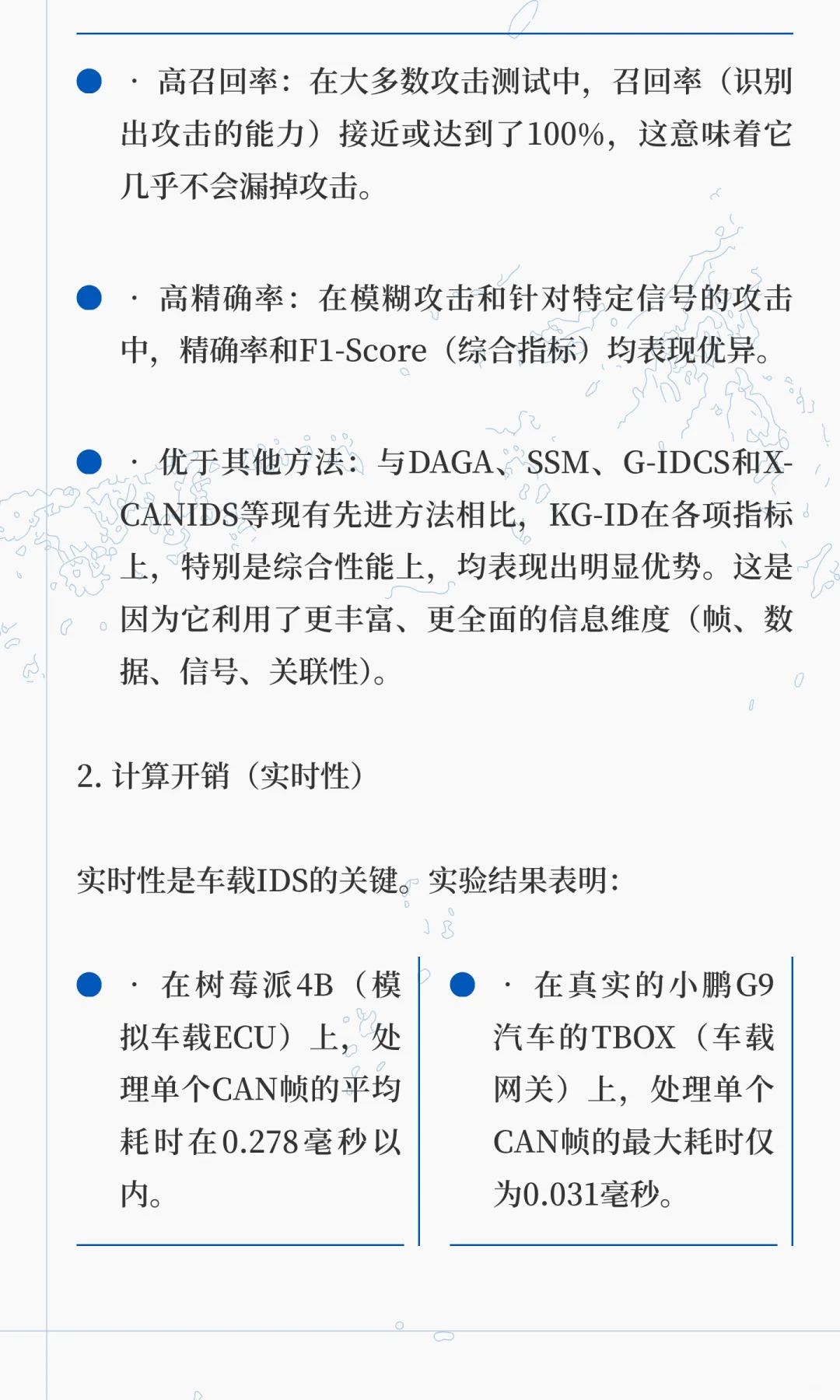 首个用于车载网络攻击检测的知识图谱方法