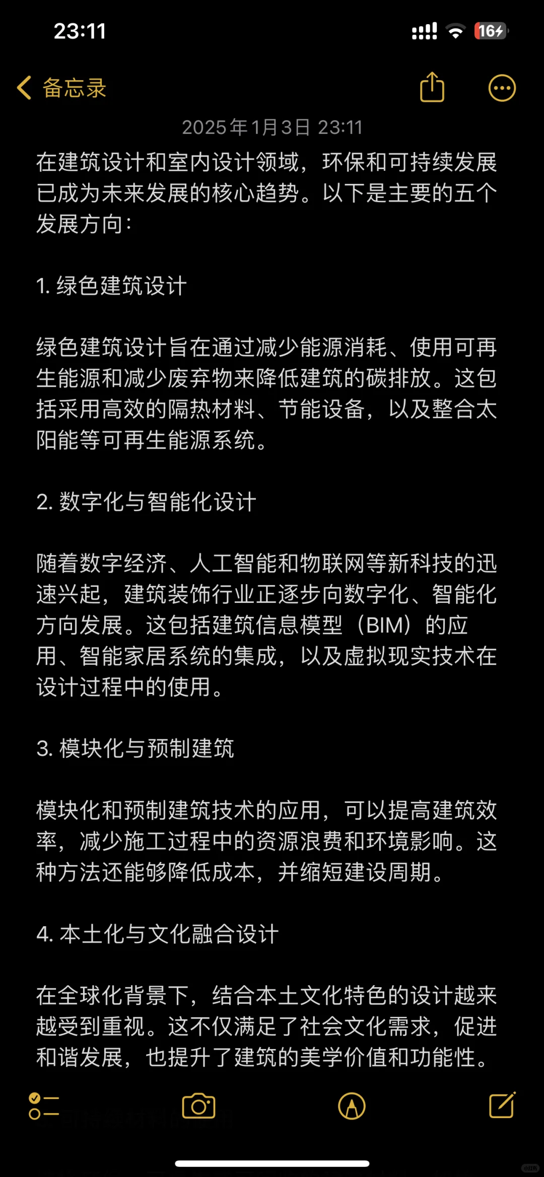 建筑设计和室内设计｜未来十年五个细化风口