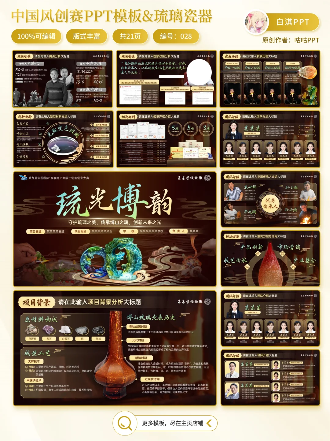 互联网➕琉璃PPT模版｜琉璃博韵PPT