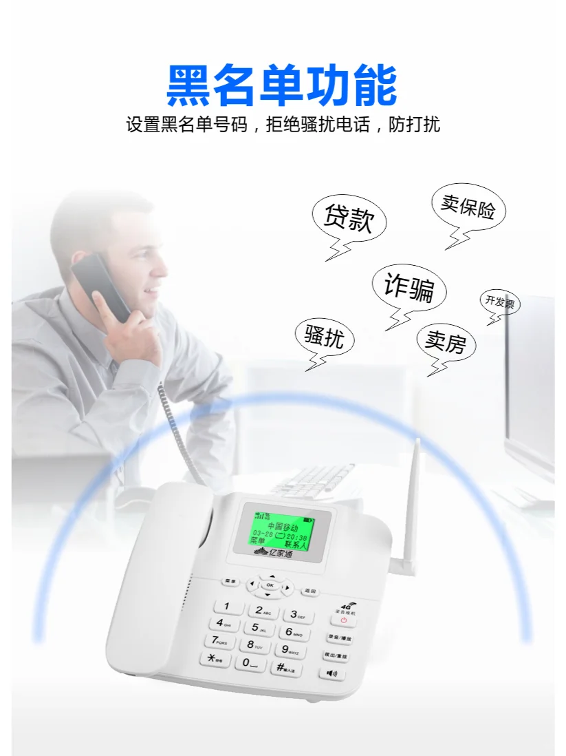 亿家通全网通无线插卡录音电话 PH20