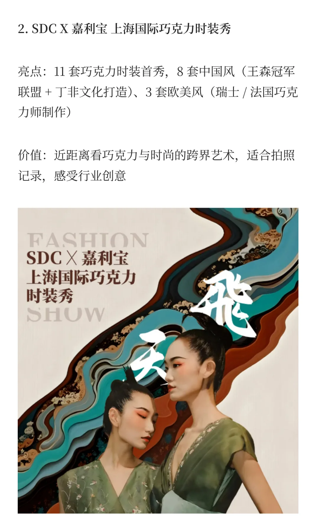 2025上海巧克力展来喽！11月12日起连开3天