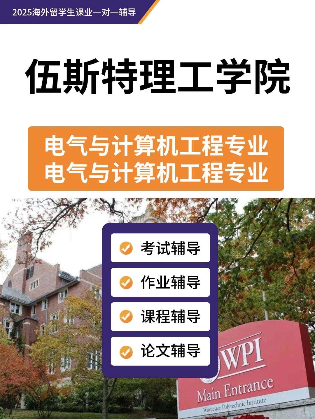 伍斯特理工学院电气与计算机工程辅导补习