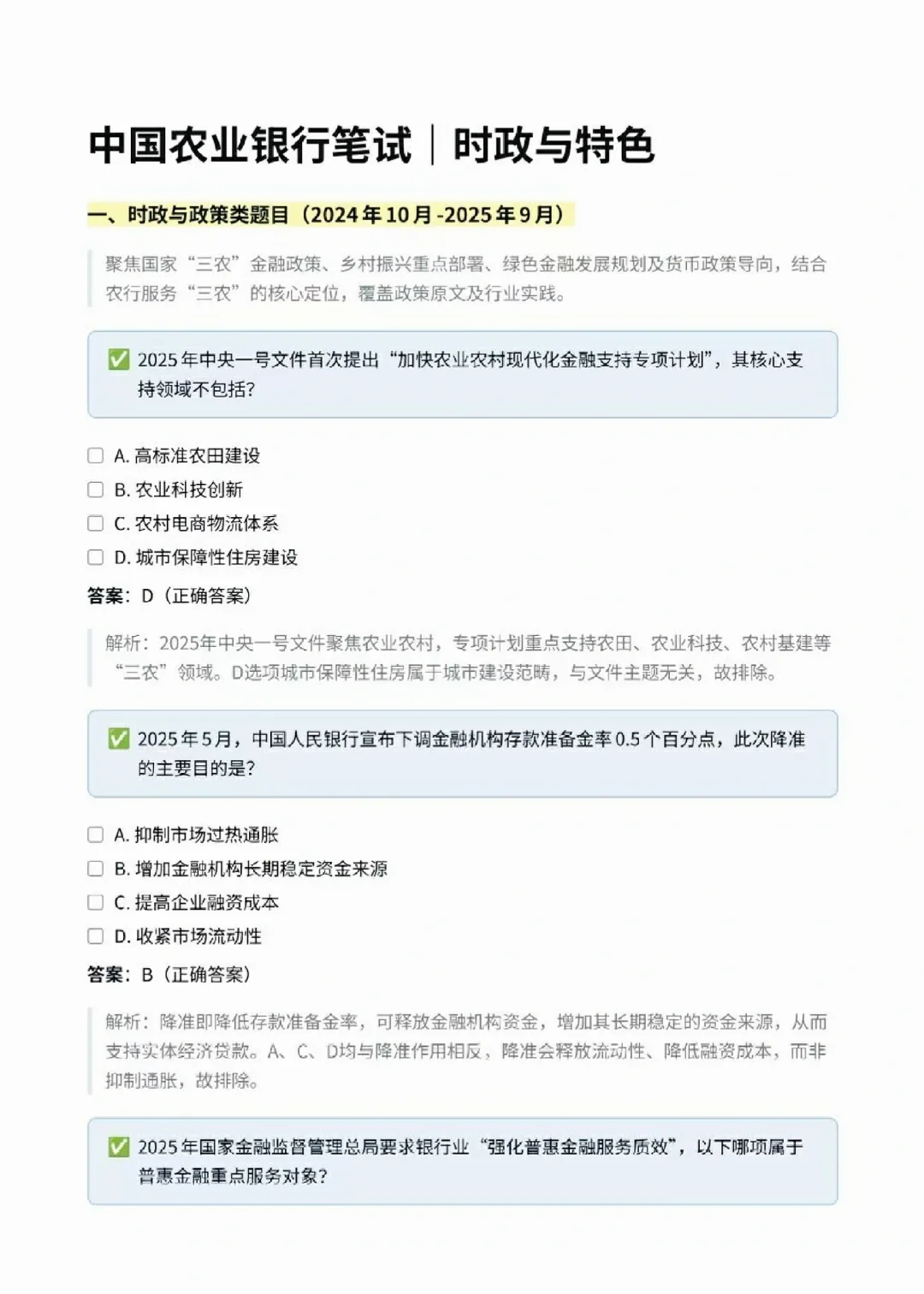 农行笔试时政,建议刷完再考