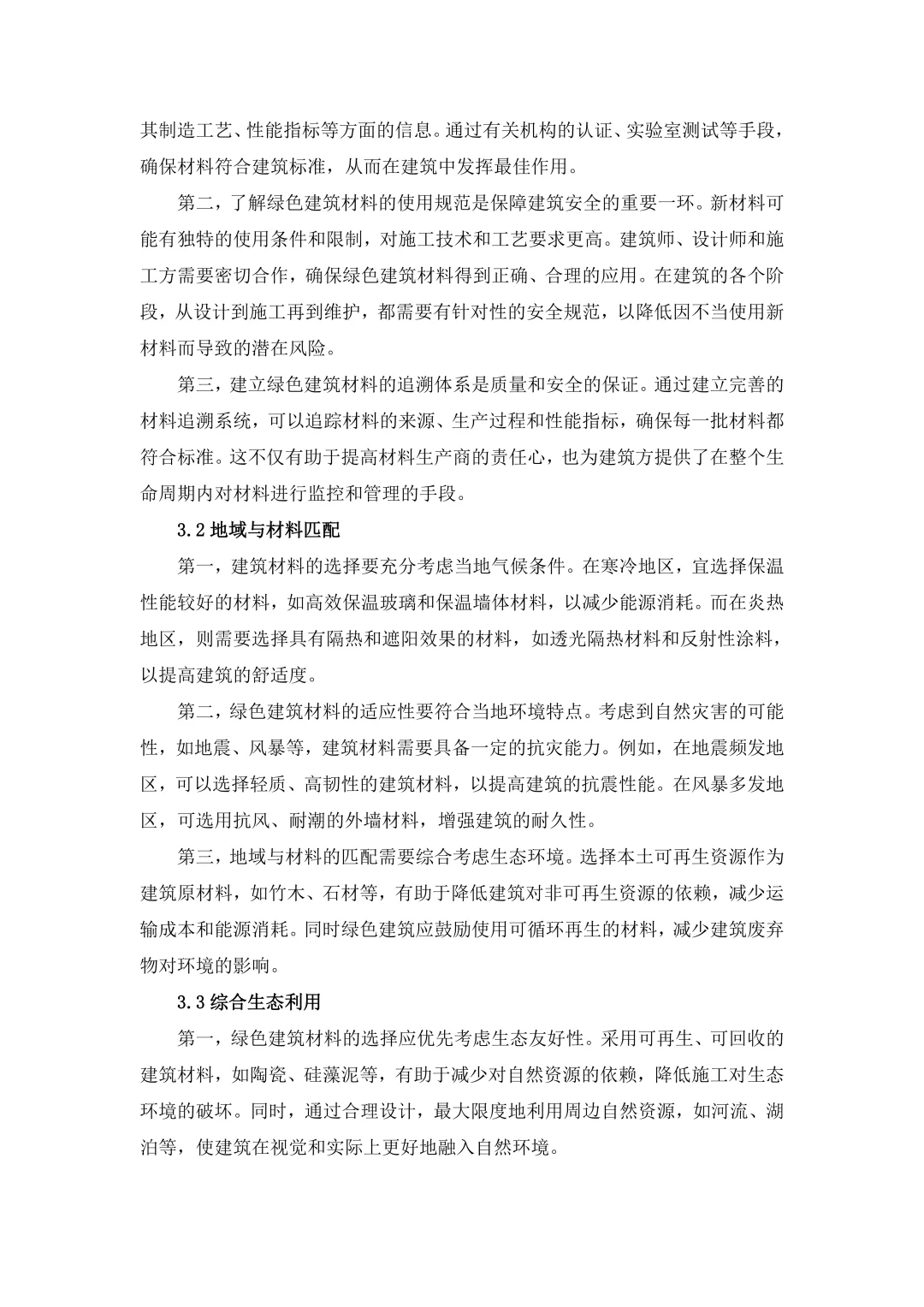 速成！！！绿色建材在土木工程的应用研究！