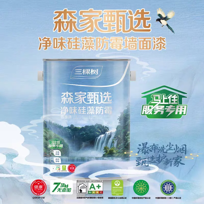 三棵树森家甄选硅藻防霉