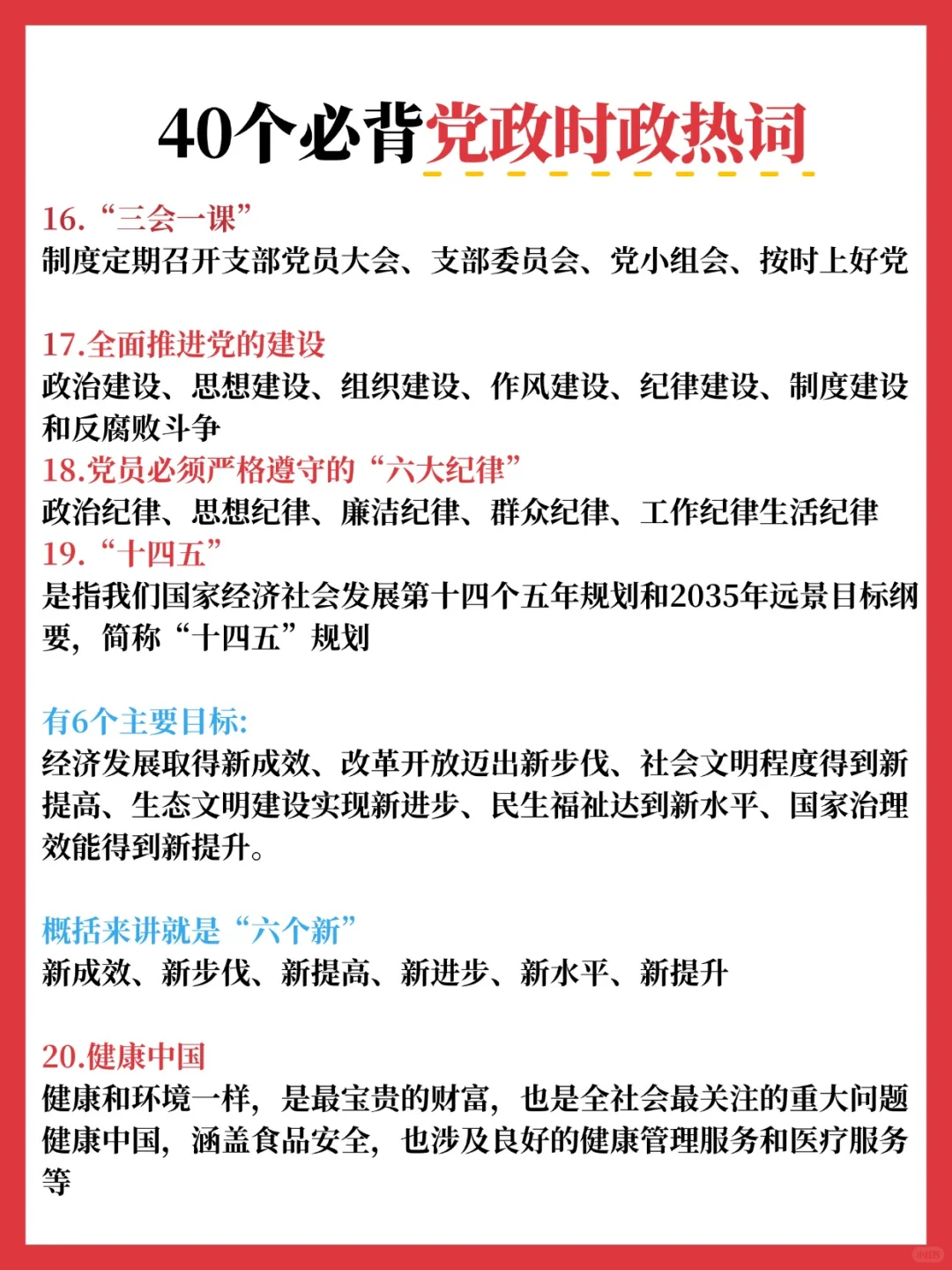 26年上岸人❗40个bi背时政汇总！！！