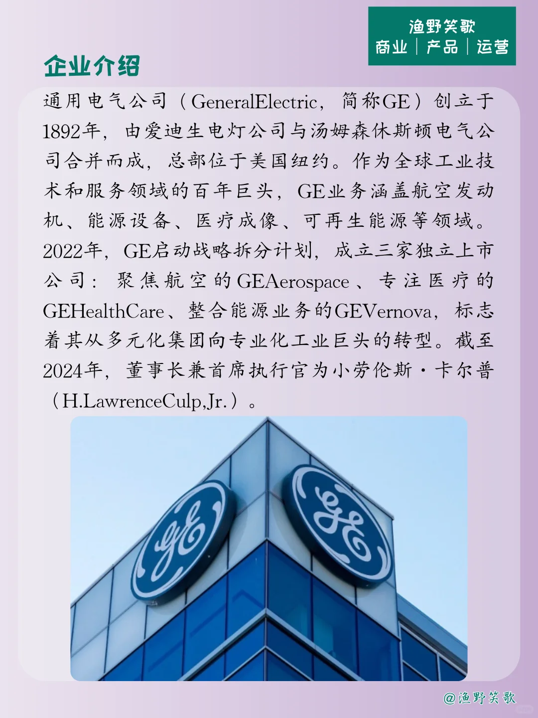 每天认识一个品牌案例,No.167:通用电气