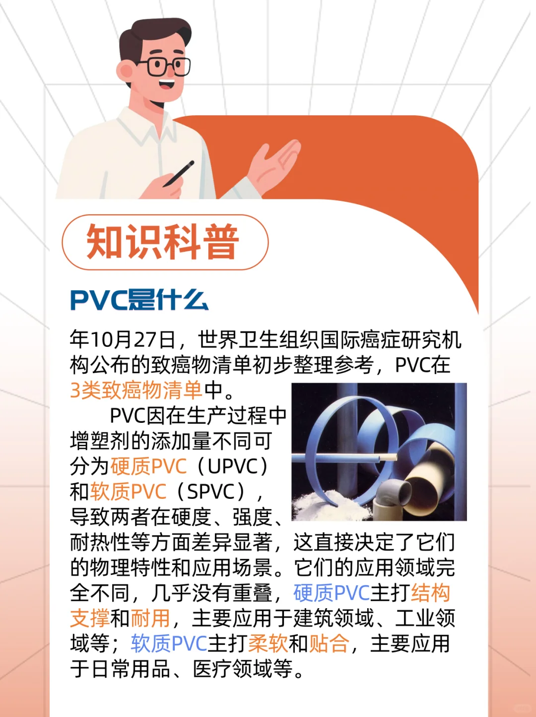 ?知识科普｜PVC是什么?