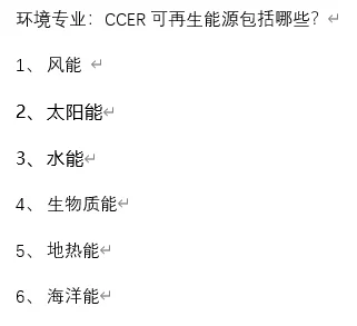 CCER可再生能源包括哪些