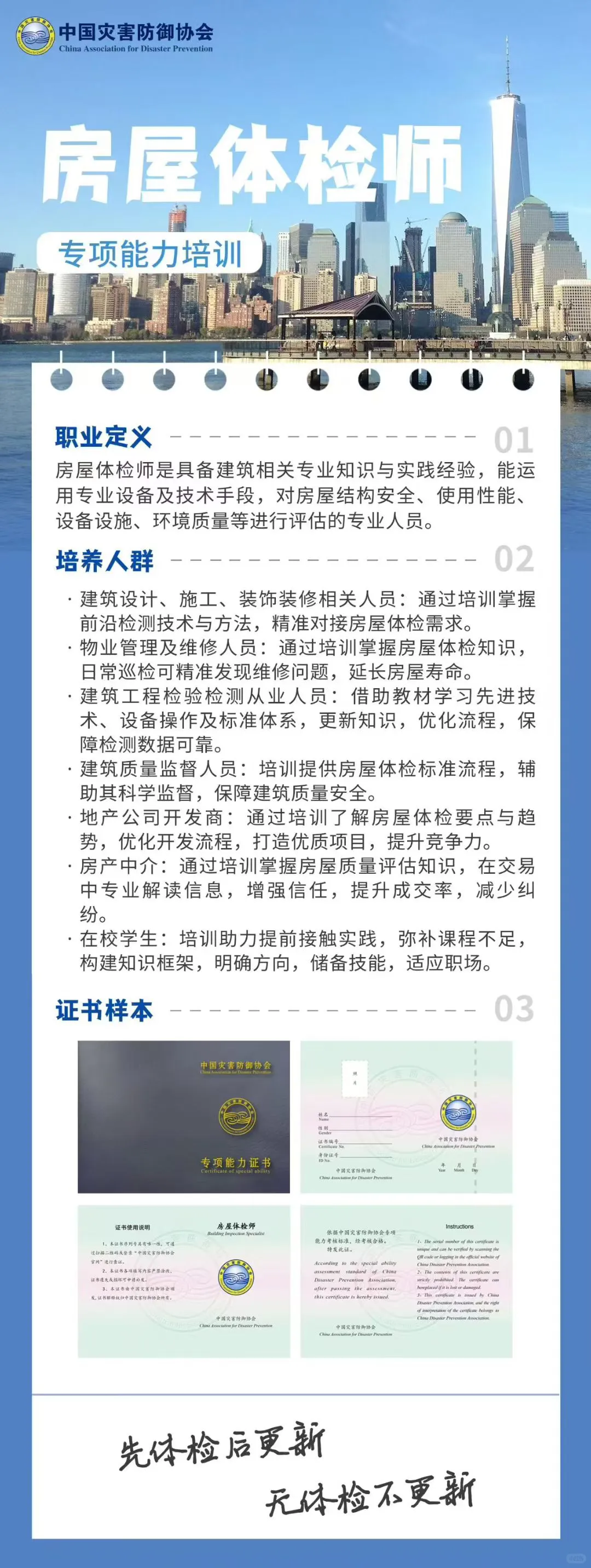 房屋体检师首批考试学员公示！