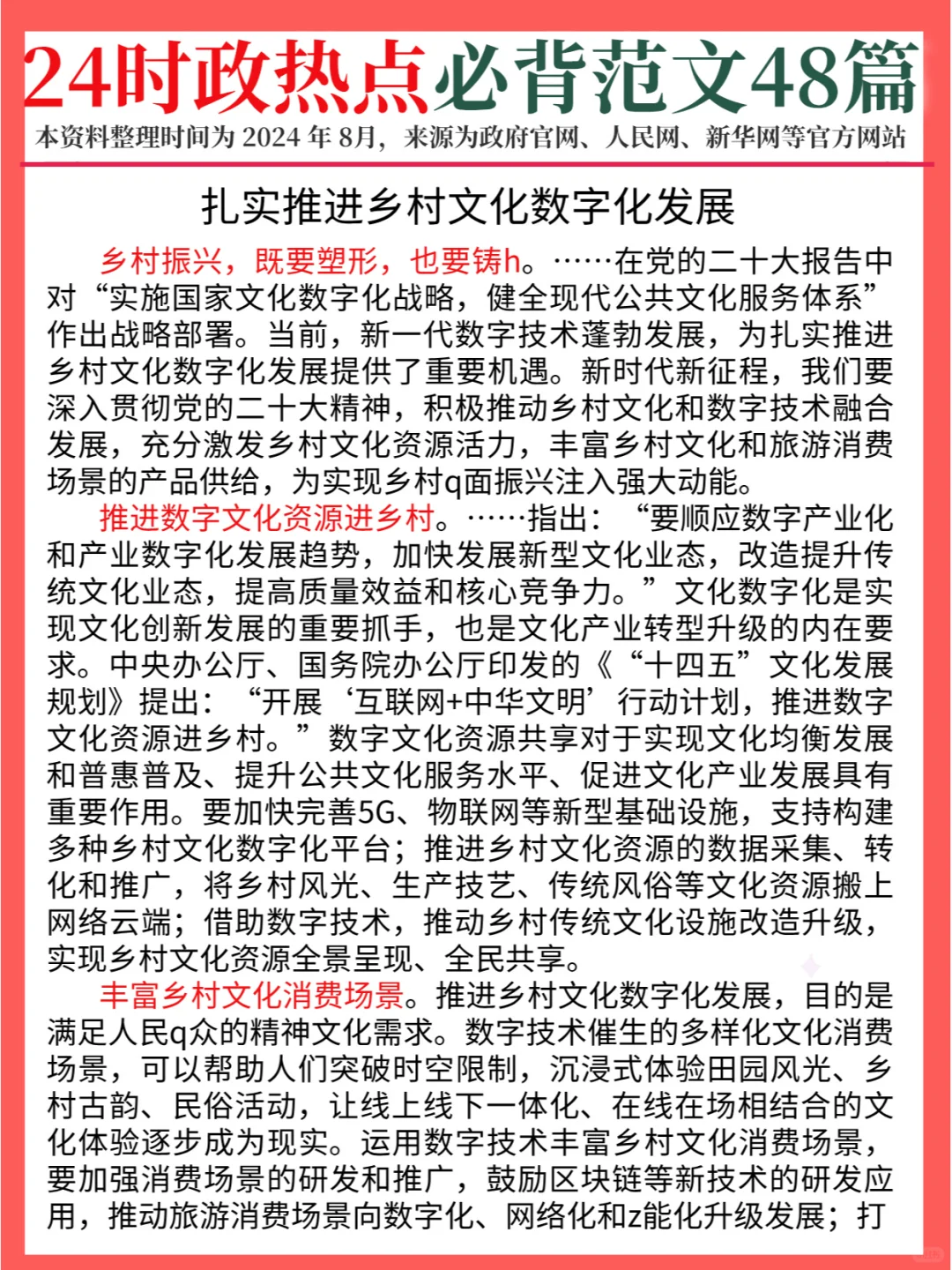 24时政热点话题，申论范文48篇已出！