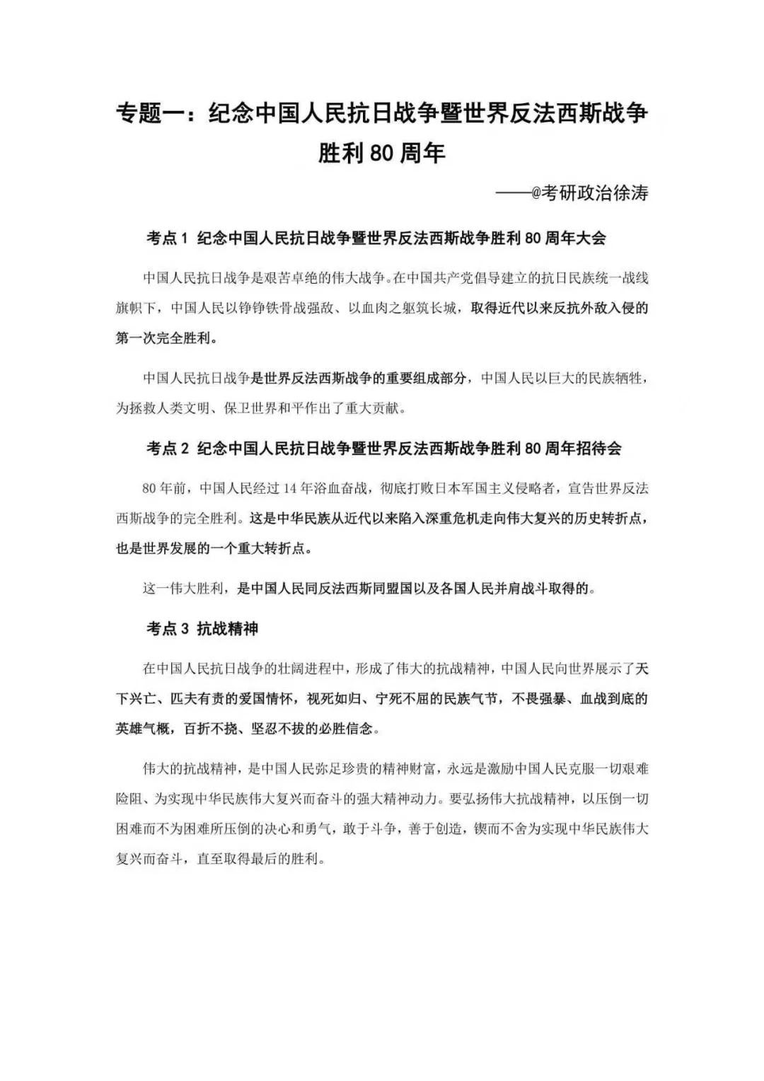 26考研政治9月时政热点