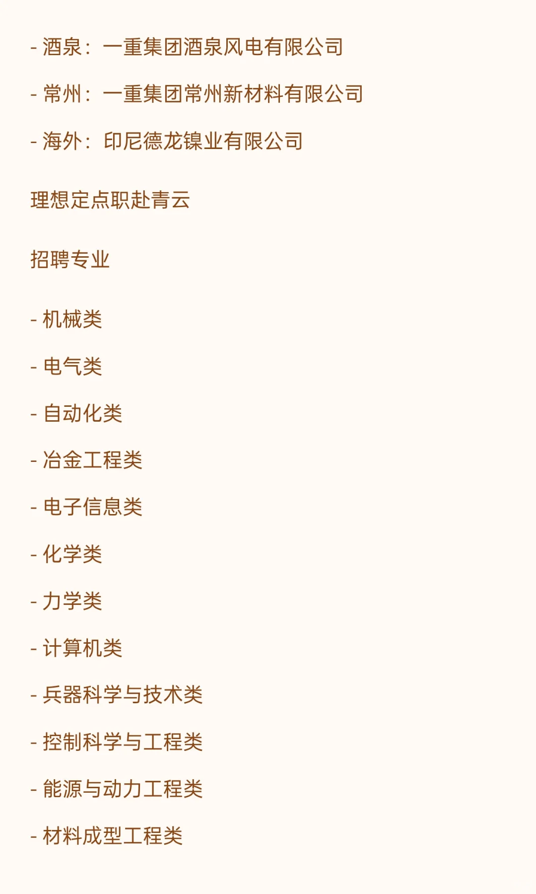 中国一重集团 2026 届校园招聘启动！