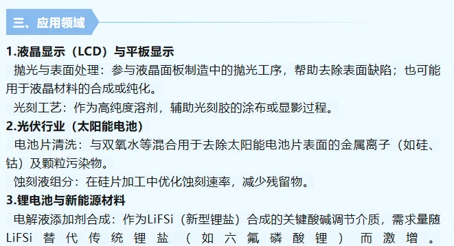 电子级三乙胺：半导体制造中的纯度担当