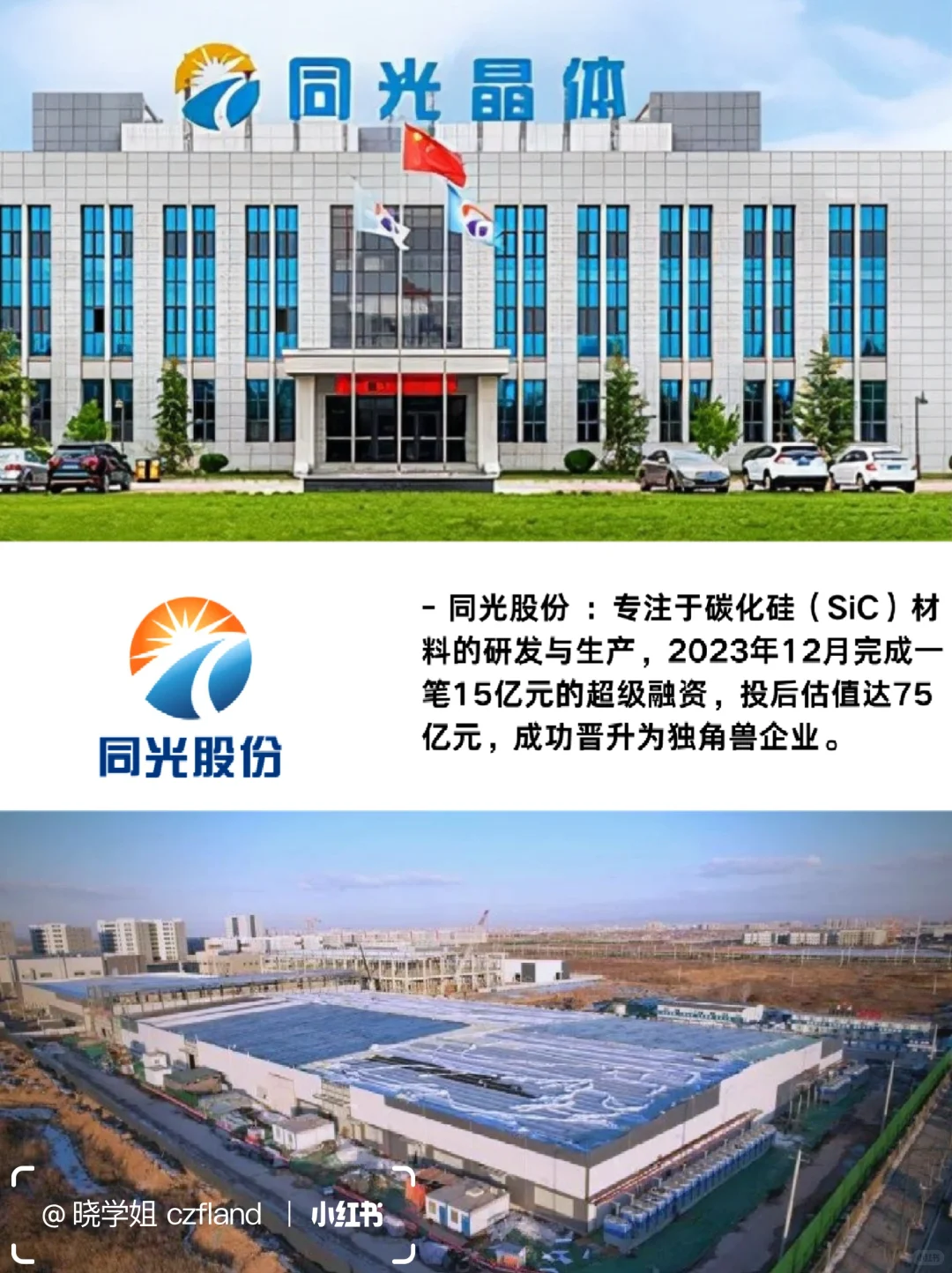 新材料专业11家独角兽企业，这么猛？