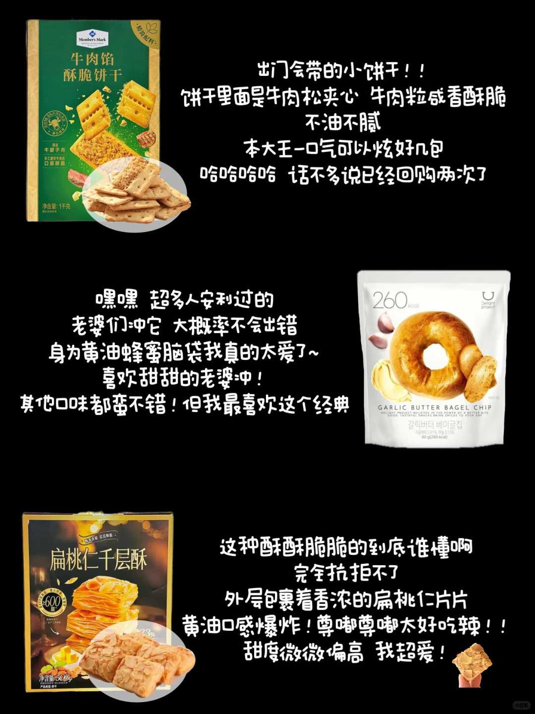 配料干净｜爱吃的零食分享