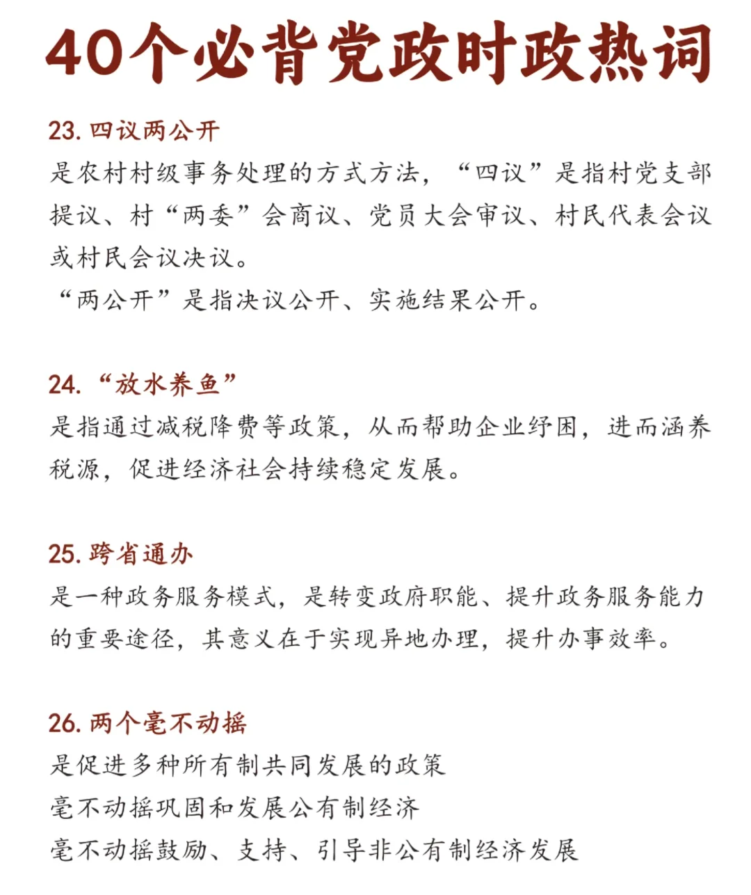热点词汇?，必背！