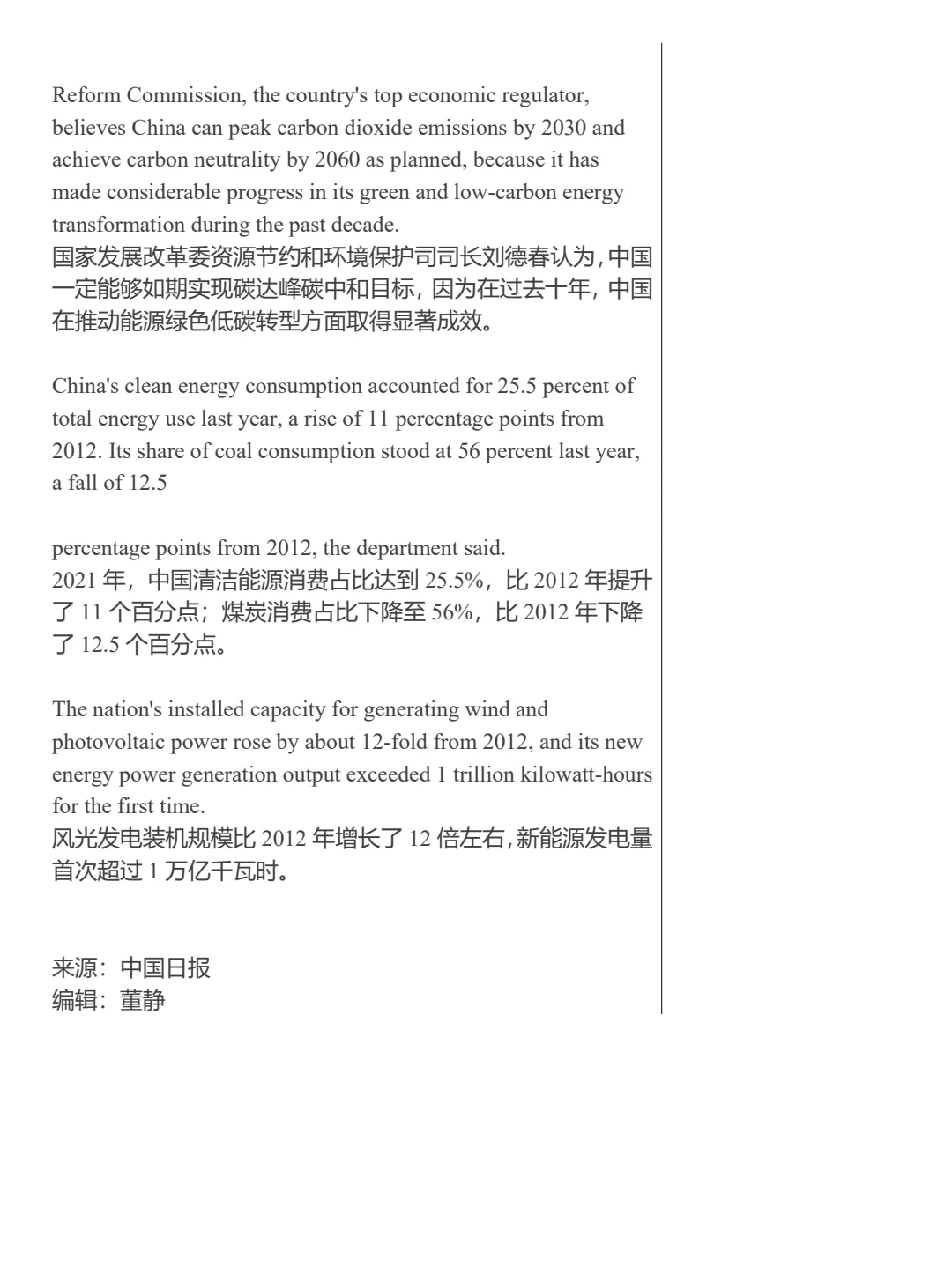 外刊精读Day18：中国可再生能源发展领先世