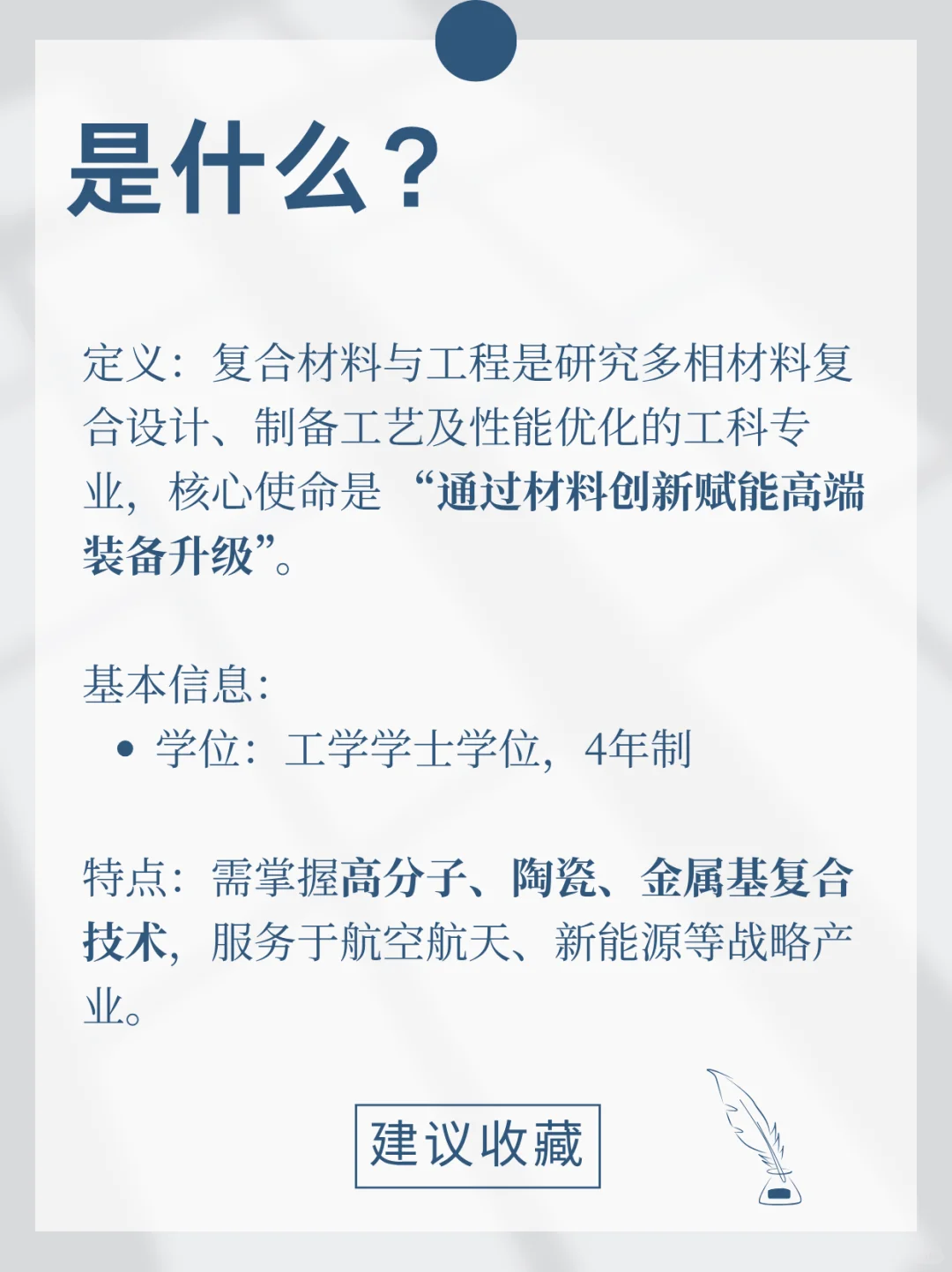 第53期-每天了解一个专业—复合材料工程