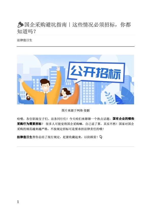 ? 国企采购避坑指南｜这些情况必须招标