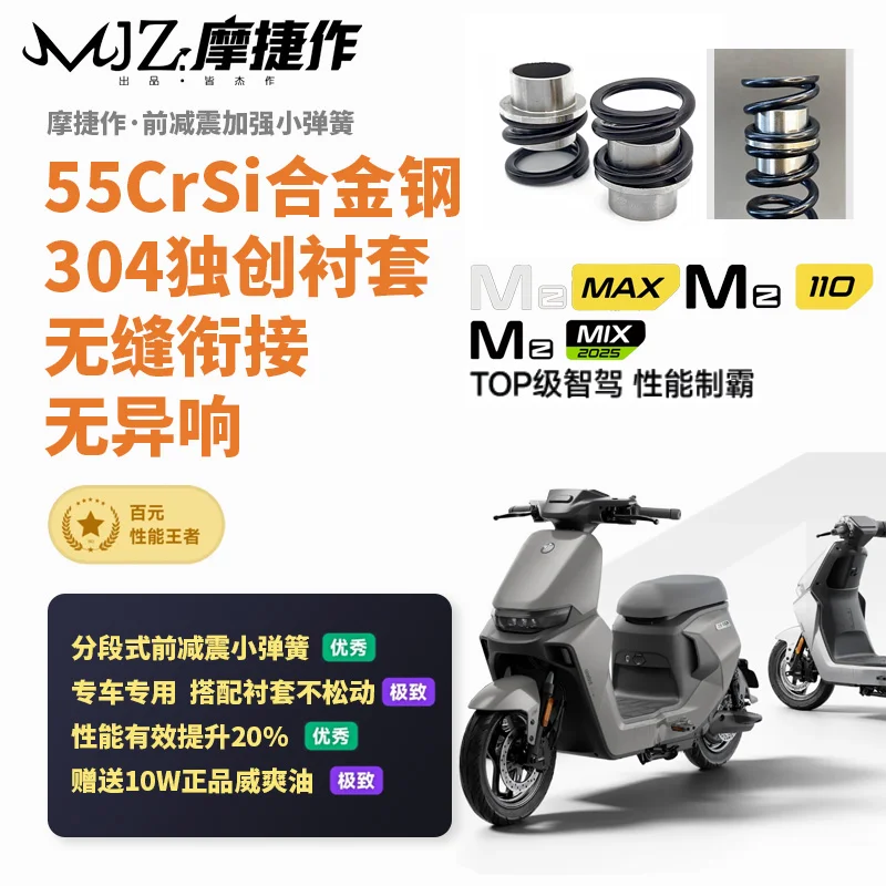 摩捷作·分段式前减震55CrSi合金小弹簧
