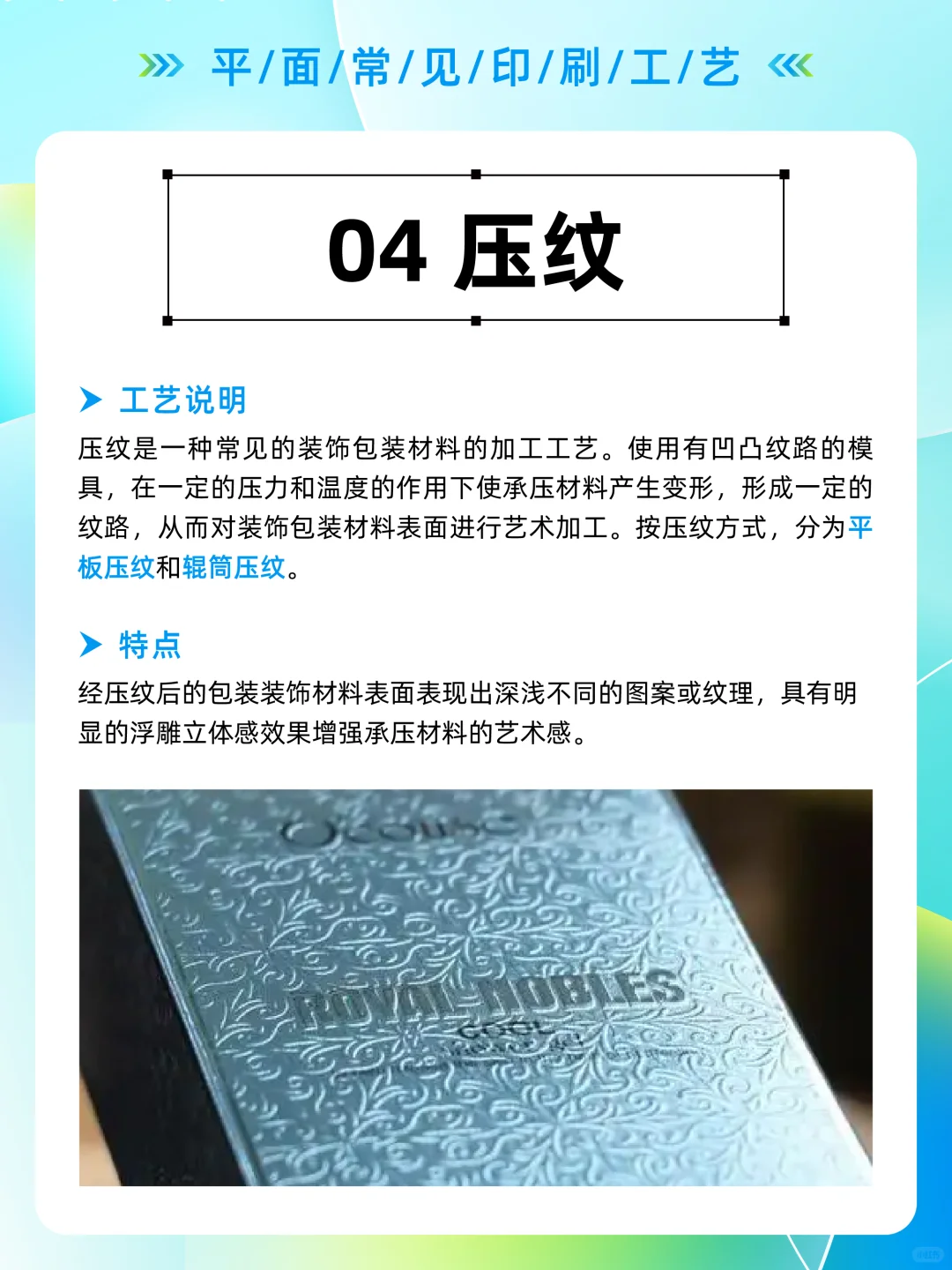 平面常见印刷工艺！！！