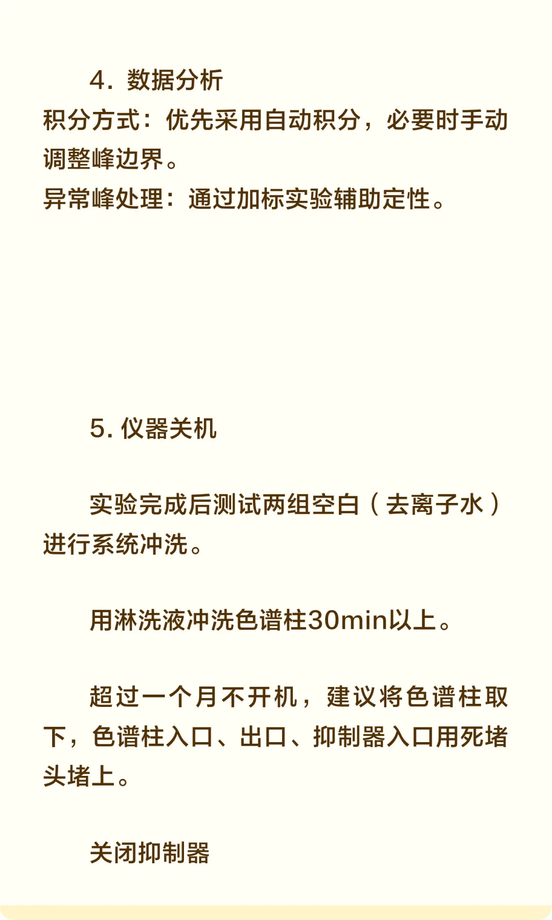 离子色谱仪基础干货-入门知识篇