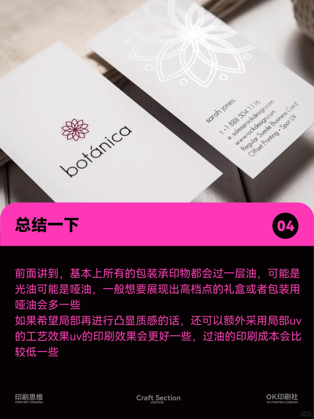 小白也能懂?上光和过油有啥区别