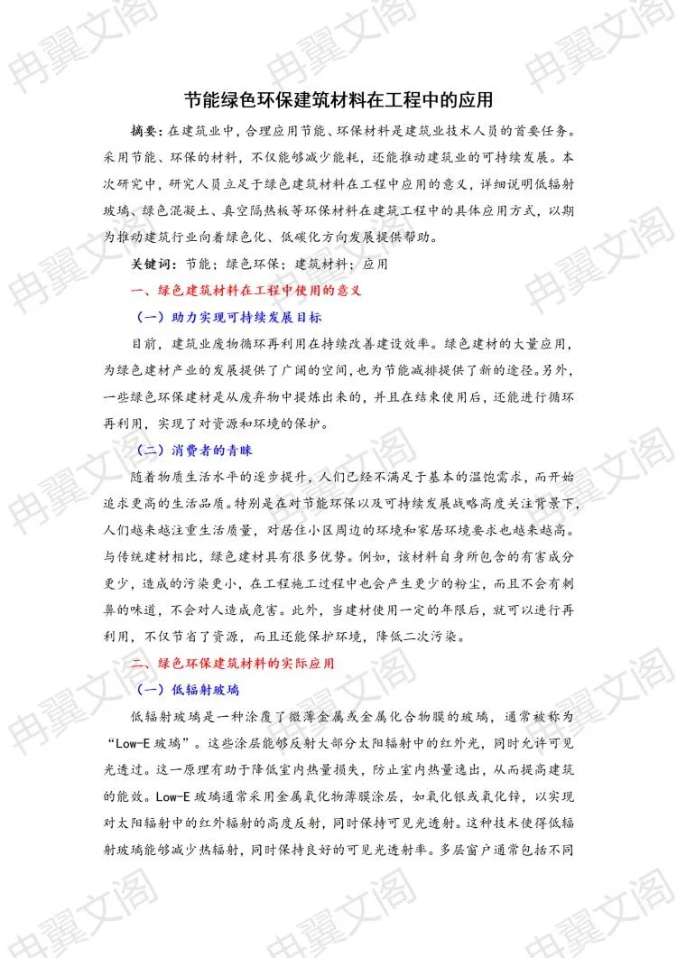 建筑工程材料论文