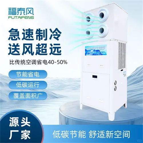 工业省电空调实现“瘦身” 奇迹