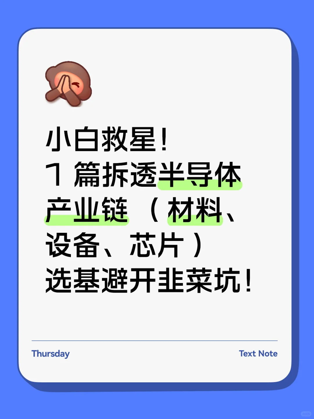 半导体产业链 （材料、设备、芯片）介绍