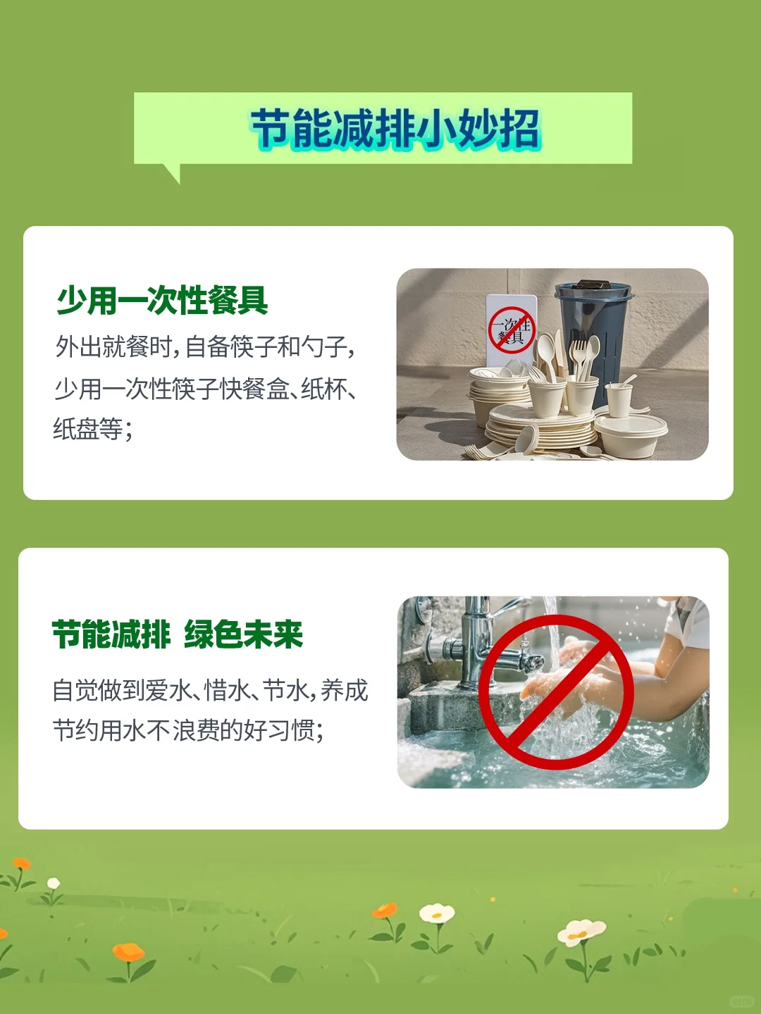 ?新的一年,建立一个“低碳生活”小目标