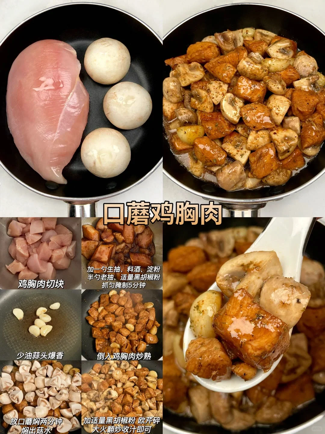 鸡胸肉这样做真的太好吃啦！