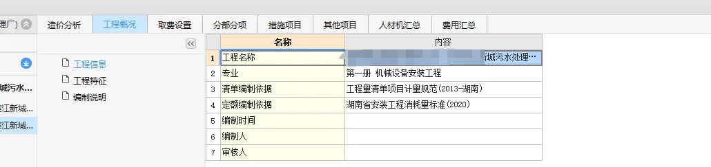 分享一个污水处理厂的电气设备安装工程预算