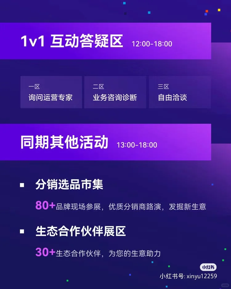 诚邀您参加【有赞12周年生态大会】