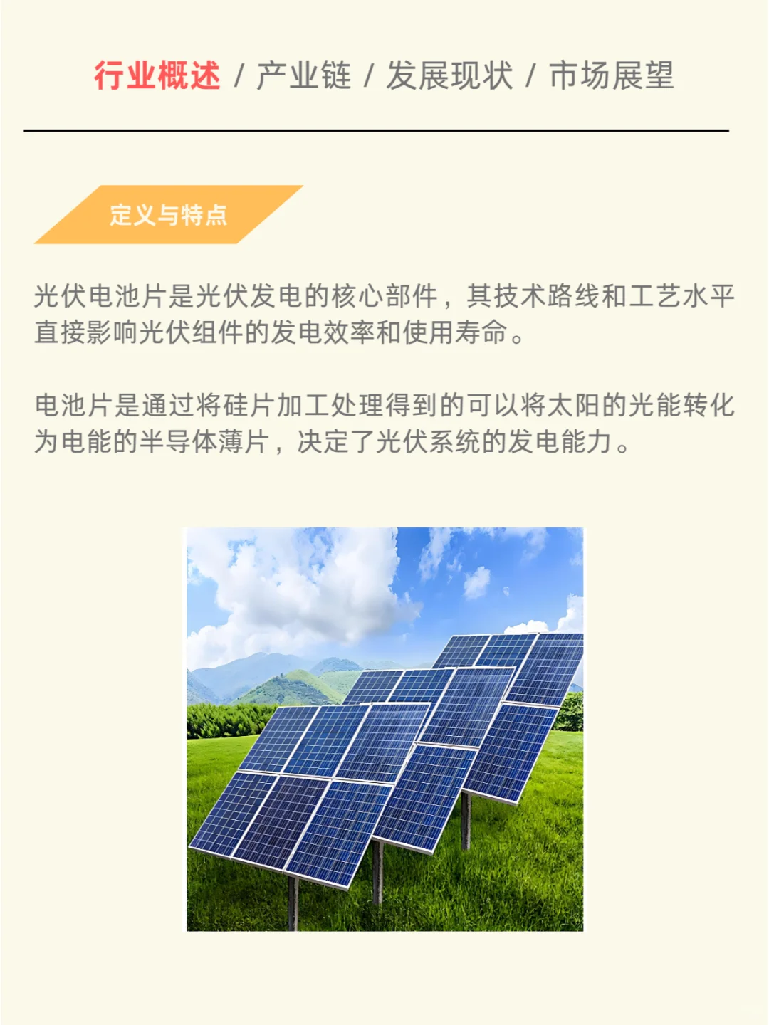 一天吃透一个行业：光伏电池片（深度解析）